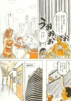 Page 5 of Tanken! Boku No Machi