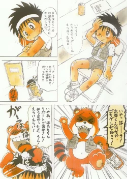 Page 6 of Tanken! Boku No Machi