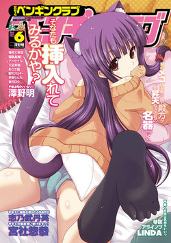 Download COMIC Penguin Club 2012-06 Vol.310