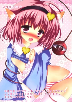 Page 12 of Satorin ga Kyonyuu Datta to Kiite!!