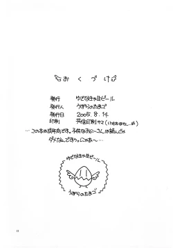 Page 22 of Tsukamoto Insatsu Tokunyuu Pack