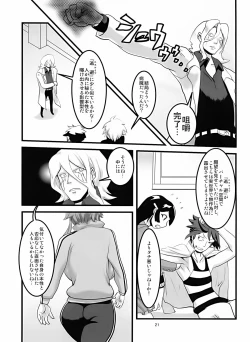 Page 23 of Hotaika no Megami