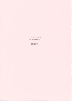 Page 2 of Reigoku Seitokai Shuu