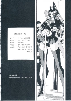 Page 60 of Reigoku Seitokai Shuu