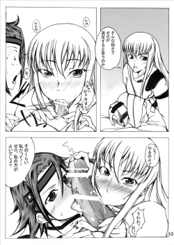 Page 11 of ぎ・あ・す しましょ!