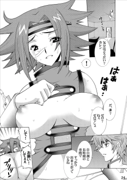 Page 23 of ぎ・あ・す しましょ!