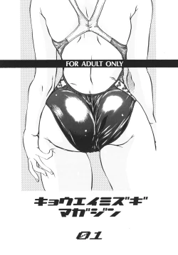 Page 34 of キョウエイミズギマガジン01