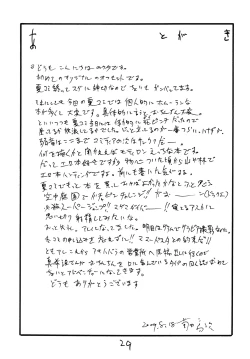 Page 28 of Utagau Koto wo Shiranai Hito