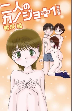 Page 34 of 二人のカノジヨ+1 Ch.1-3