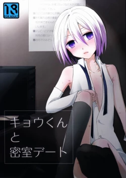 Page 1 of Kyou-kun to Misshitsu Date