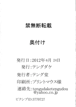 Page 23 of Inai Mono no Utage 1.1