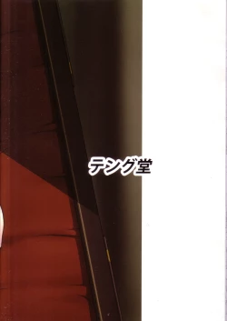 Page 24 of Inai Mono no Utage 1.1