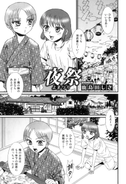 Page 8 of Otokonoko Heaven Vol. 05