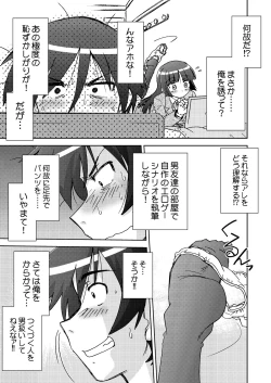 Page 7 of Ore no Imouto wa Imouto Dakara Doudemo Yoi 2