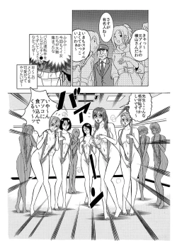 Page 3 of ★山奥で女だらけの無理矢理エロ強制合宿ダイエット★