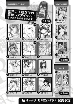 Page 256 of Bishoujo Kakumei KIWAME Road 2012-08 Vol.2