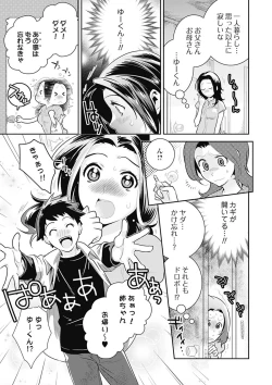 Page 7 of Bishoujo Kakumei KIWAME Road 2012-08 Vol.2