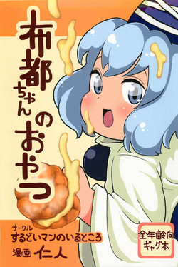 Download Futo-chan no Oyatsu