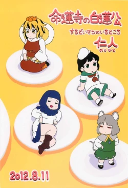 Page 22 of Myourenji no Byakuren Ham