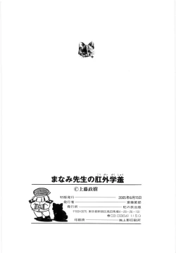 Page 143 of Manami Sensei no Kougaigakushuu