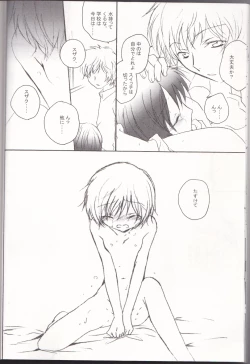 Page 12 of sakura no kuni, sekai no owari