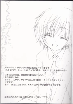 Page 2 of sakura no kuni, sekai no owari