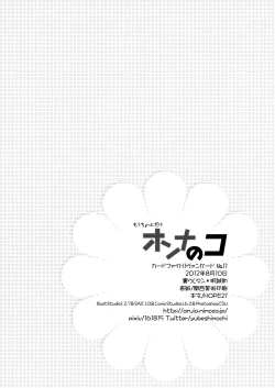 Page 25 of Mou Chotto Dake Onnanoko