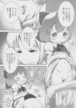Page 6 of Deru Deru Cirno