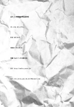 Page 26 of L-teki Chiteki Koukishin Ura Jijou