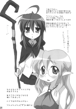 Page 24 of Toccha Yada ZE