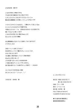 Page 25 of Toccha Yada ZE