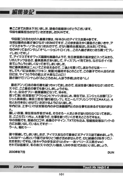 Page 101 of TOUCH MY HE@RT4