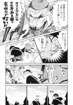 Page 39 of 110107 エロ漫の星 02 下巻 素人からのエロ漫画入門