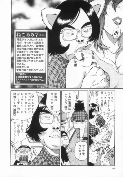 Page 46 of 110107 エロ漫の星 02 下巻 素人からのエロ漫画入門