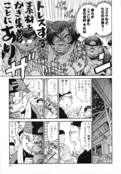 Page 71 of 110107 エロ漫の星 02 下巻 素人からのエロ漫画入門