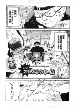 Page 7 of 110107 エロ漫の星 02 下巻 素人からのエロ漫画入門