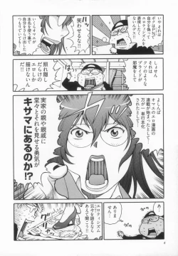 Page 11 of 110107 エロ漫の星 01 上巻 素人からのエロ漫画入門