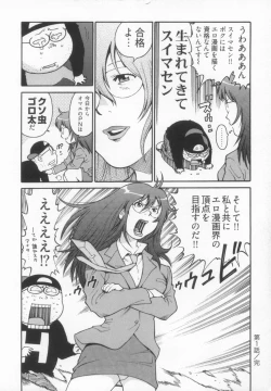 Page 13 of 110107 エロ漫の星 01 上巻 素人からのエロ漫画入門