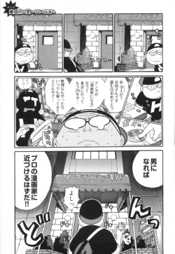 Page 150 of 110107 エロ漫の星 01 上巻 素人からのエロ漫画入門