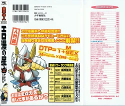 Page 3 of 110107 エロ漫の星 01 上巻 素人からのエロ漫画入門