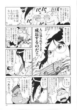 Page 62 of 110107 エロ漫の星 01 上巻 素人からのエロ漫画入門