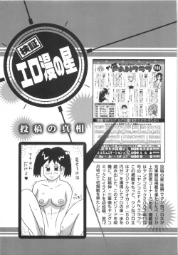 Page 72 of 110107 エロ漫の星 01 上巻 素人からのエロ漫画入門