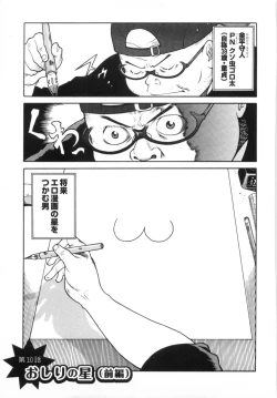 Page 74 of 110107 エロ漫の星 01 上巻 素人からのエロ漫画入門