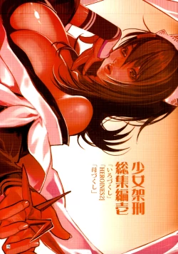 Page 3 of Shoujo Kakei Soushuuhen Ichi