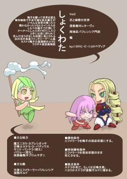 Page 1 of カラレスファンタシィ しょくわた ～アップルビットの触手姫～ バフレンシア編