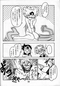 Page 13 of Kyouakuteki Shidou Daiichijou Daikkou