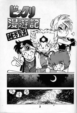 Page 2 of Kyouakuteki Shidou Daiichijou Daikkou