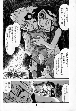 Page 3 of Kyouakuteki Shidou Daiichijou Daikkou