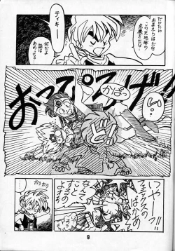 Page 8 of Kyouakuteki Shidou Daiichijou Daikkou