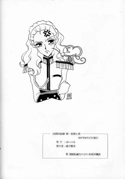 Page 45 of Kyouakuteki Shidou Daiichijou Dainanakou
